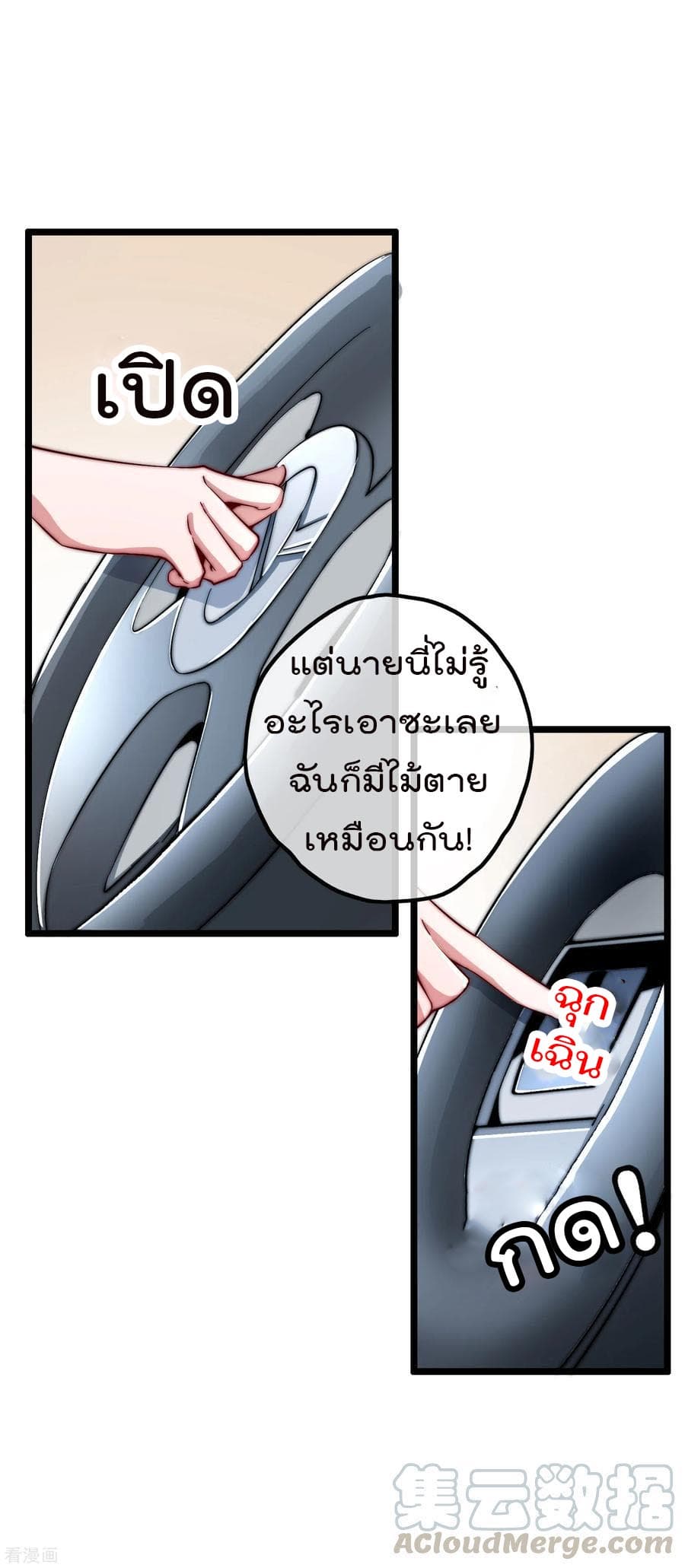 I am The Richest  in The World ข้านี่แหละจะรวยที่สุดในโลก! 38-38