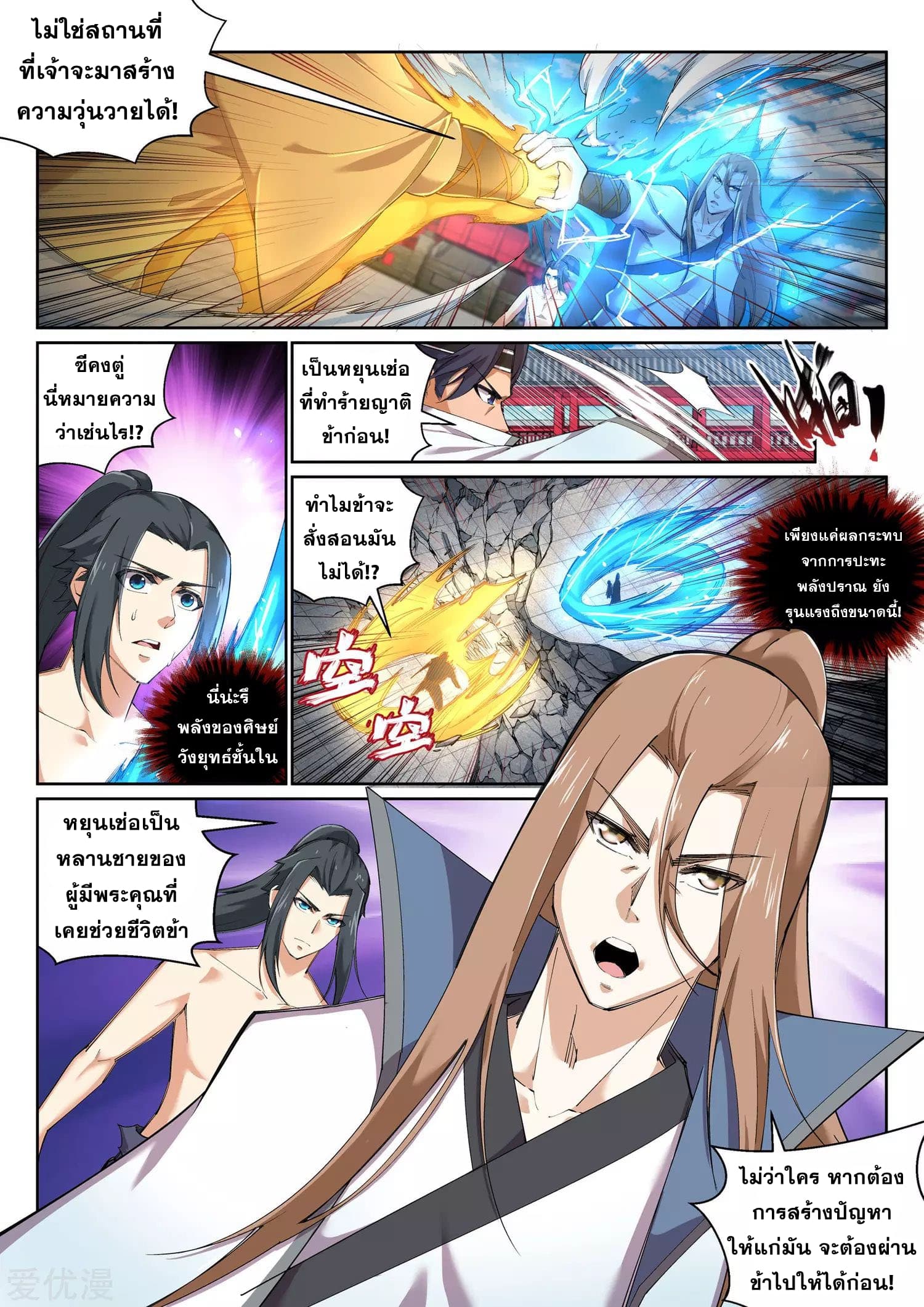 Against the Gods อสูรพลิกฟ้า 107-107