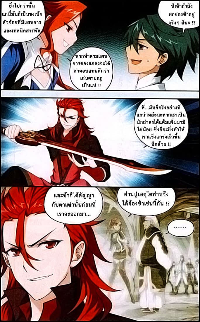 Doupo Cangqiong 115-การแข่งขันล่าพลังงานเพลิง (2)