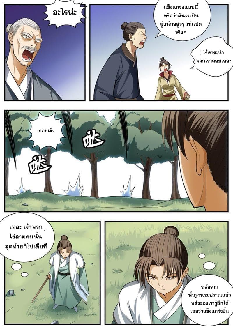 I Shall Seal the Heavens ผนึกสวรรค์ สยบมาร สะท้านเทพ! 95-95