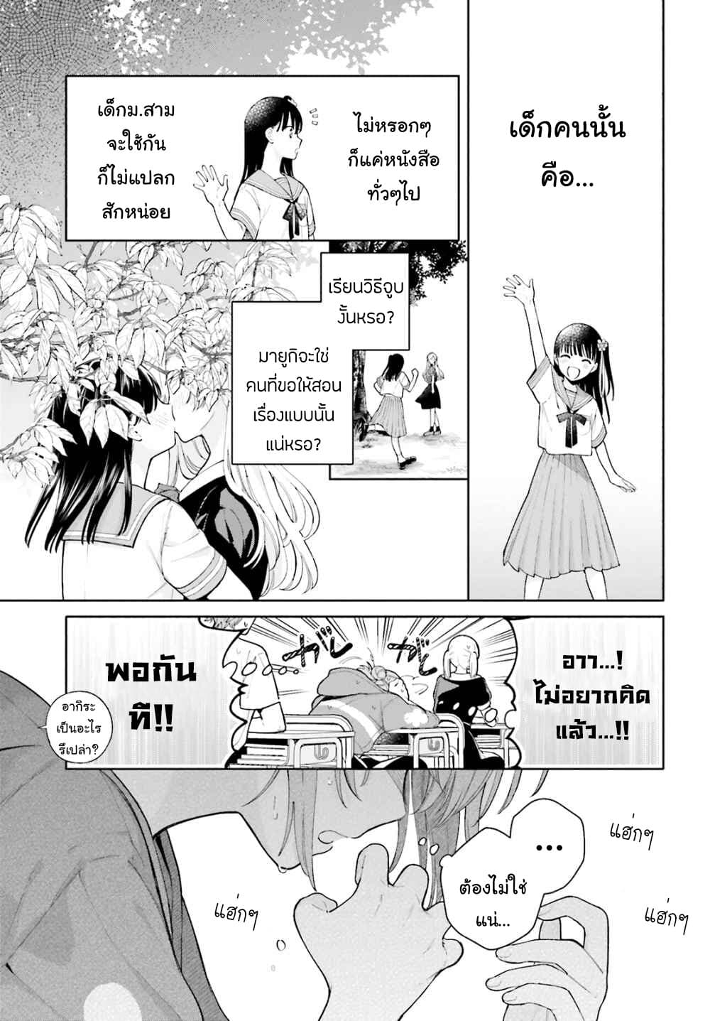 Goukaku no Tame no! Yasashii Sankaku Kankei Nyuumon 6-ใต้ตะวัน