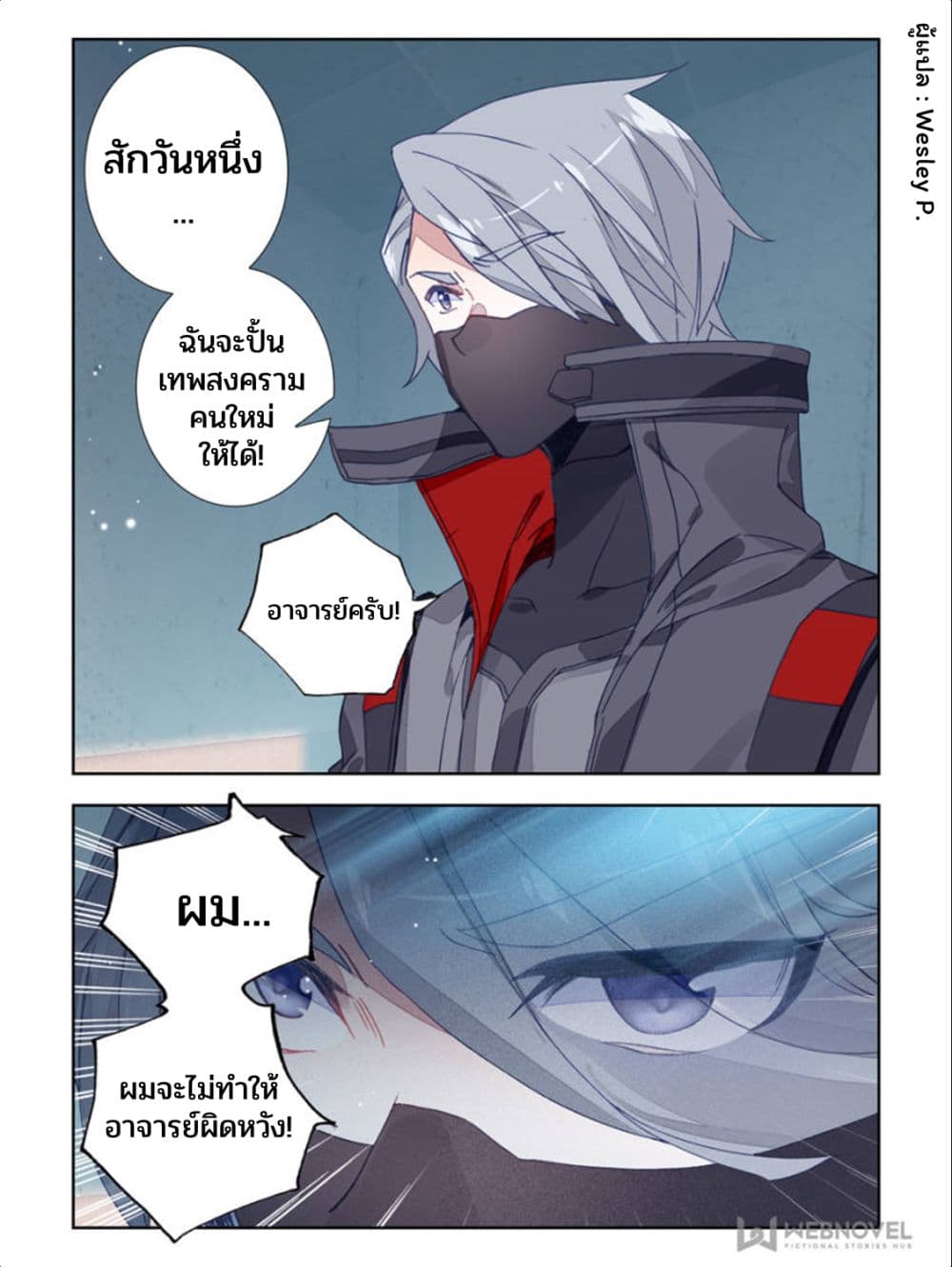 Swallowed Star ศึกล้างดวงดาว 32-32