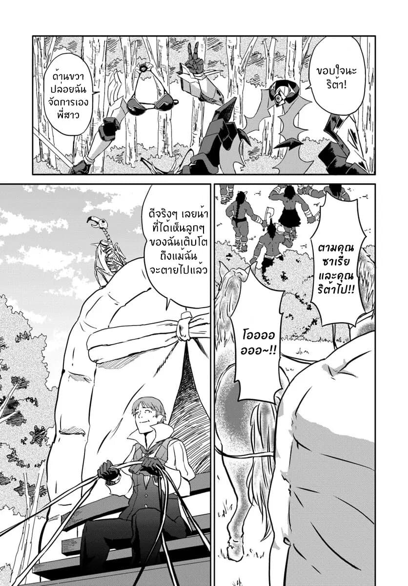 The Death Mage Who Doesn't Want a Fourth Time จอมเวทแห่งศาสตร์ความตาย ผู้ไม่อยากมีชีวิตที่สี่ 16-16