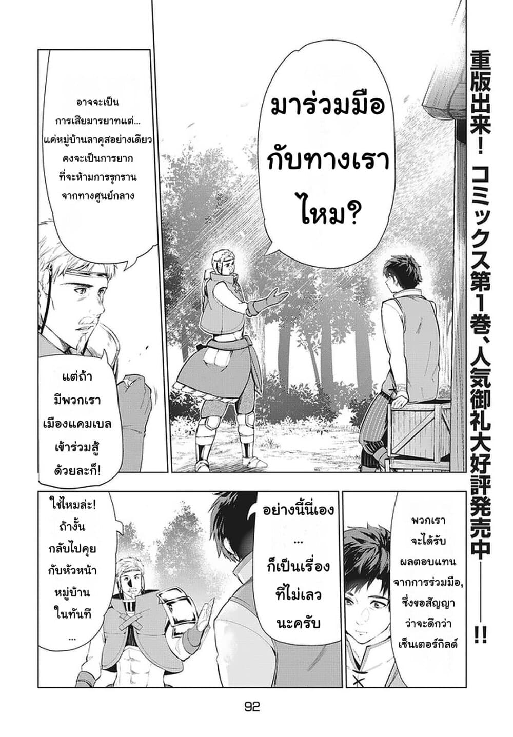 Kaiko sareta Ankoku Heishi (30-dai) no Slow na Second Life ชีวิตสโลว์เซคันด์ไลฟ์ของทหารความมืด(อายุ30)ผู้ถูกไล่ออก 11.1-11.1
