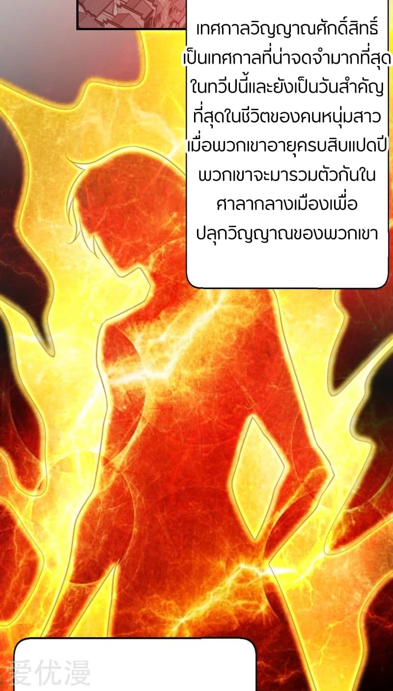 Rise of The Demon King รุ่งอรุณแห่งราชาปีศาจ 94-94