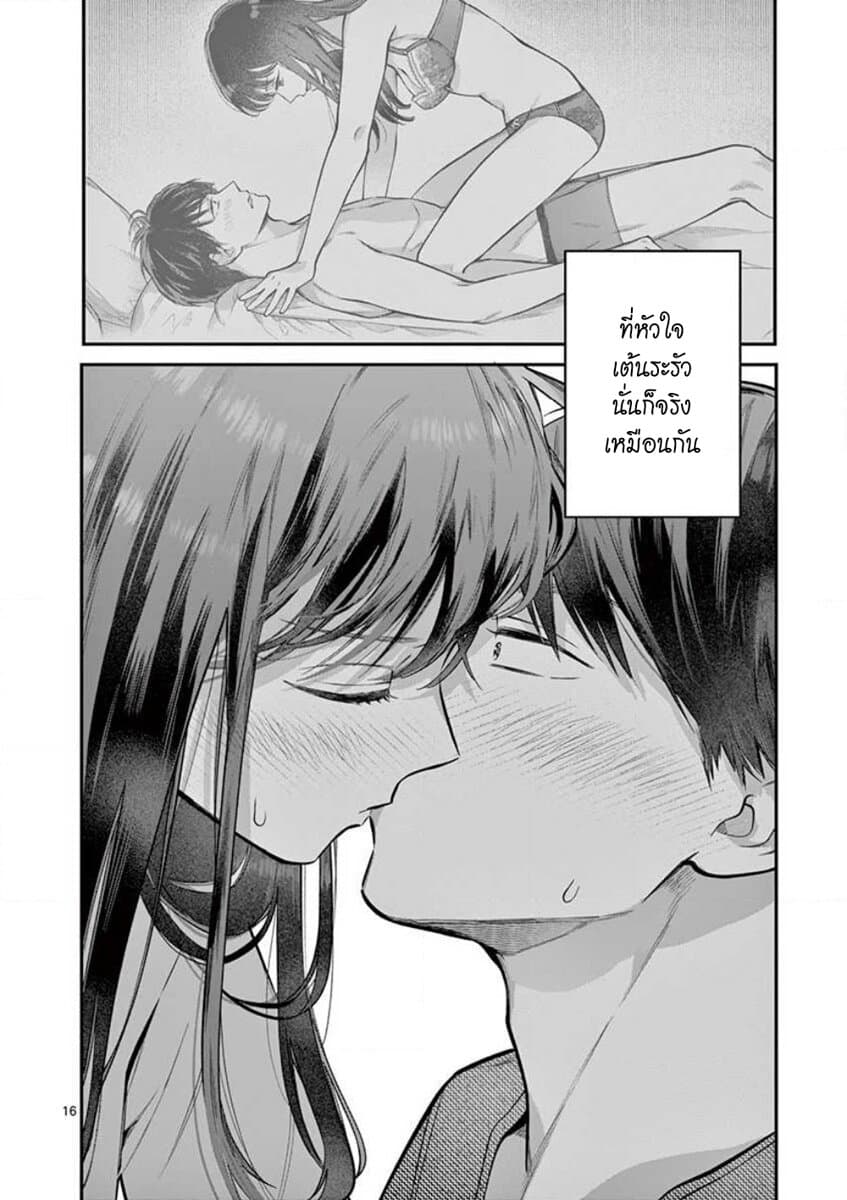 Onnanoko ga Daicha Dame Desuka? 2-จูบ