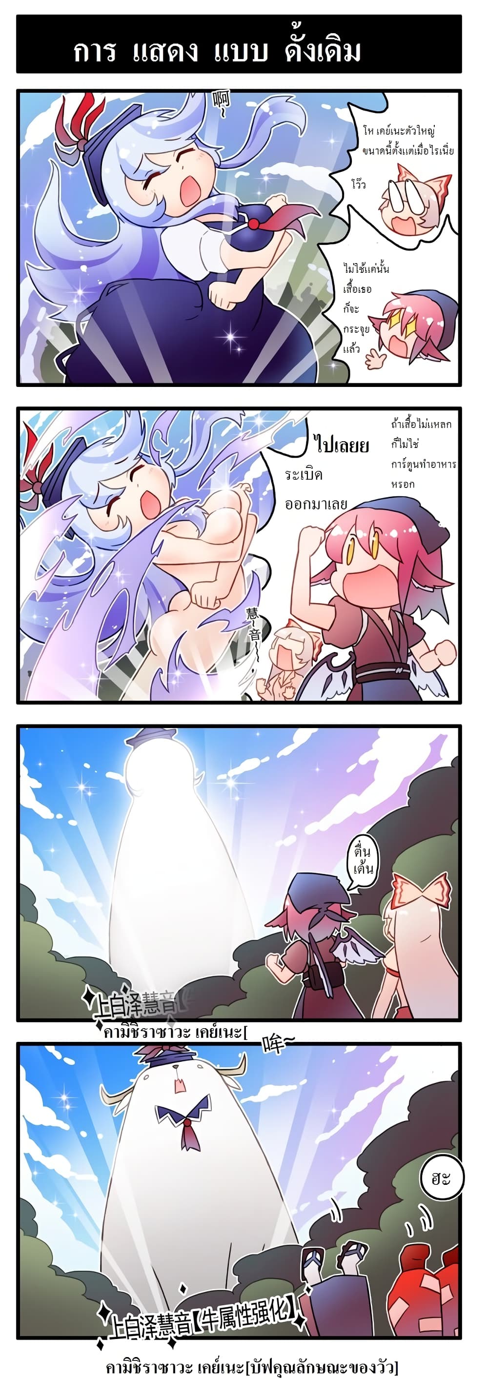 Touhou Land of Buffs 6-6