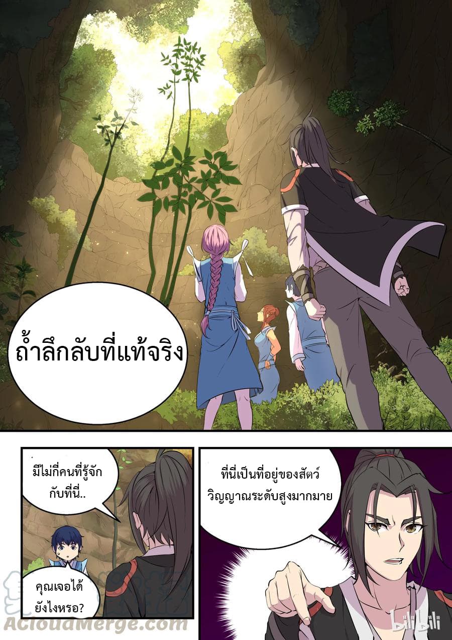 King of Spirit Beast 10-10