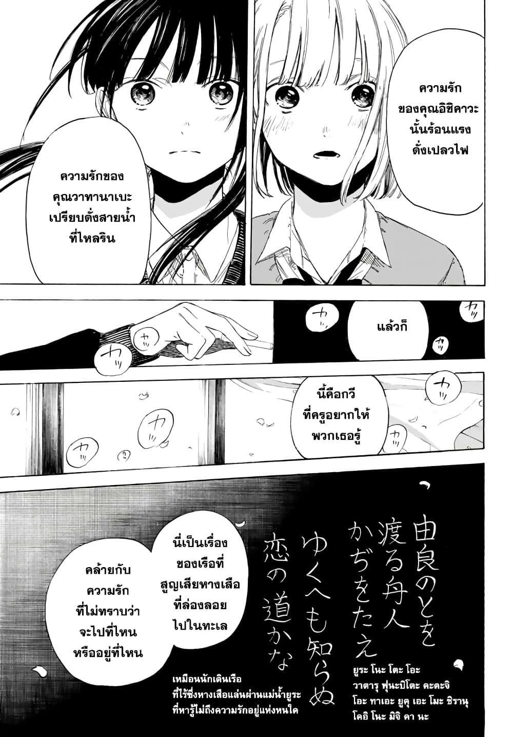 Sensei, Suki Desu. 2-คุณเคยกอดและมองดูนักเรียนทั้งสองของคุณบ้างมั้ย?