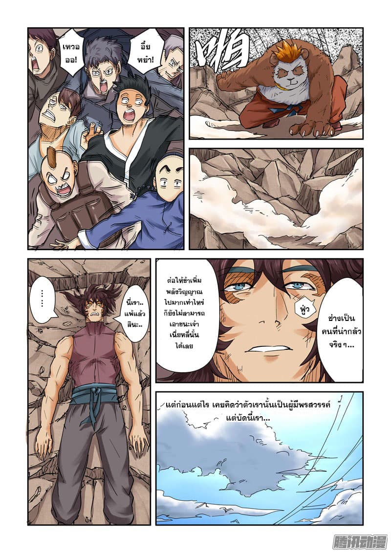 Tales of Demons and Gods 106.2-ชัยชนะ (2)