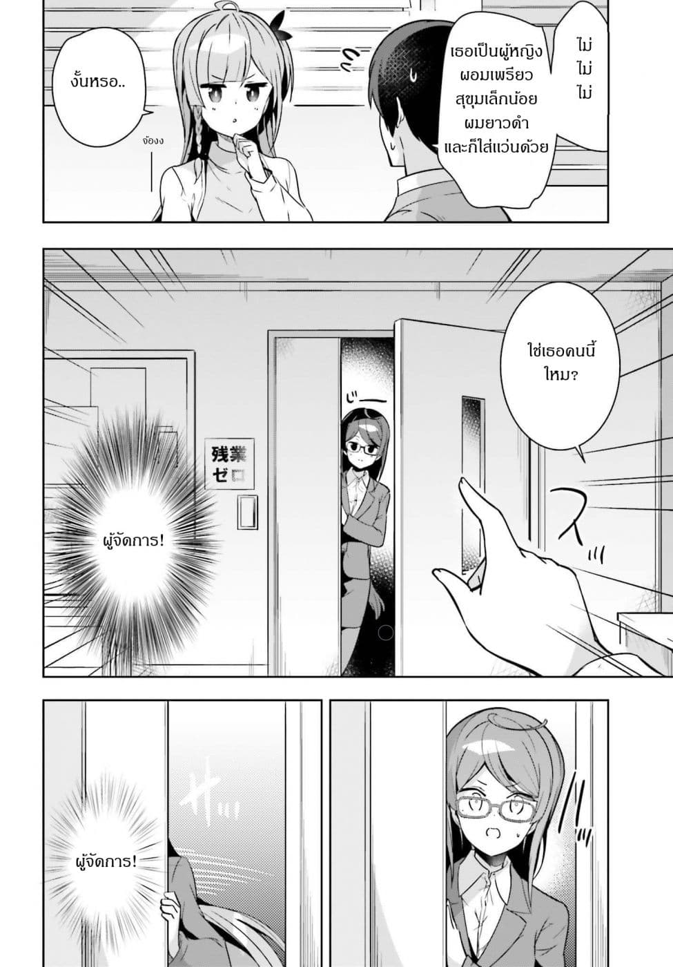 Senpai! Let's Have an Office Romance ♪ 6.1-6.1