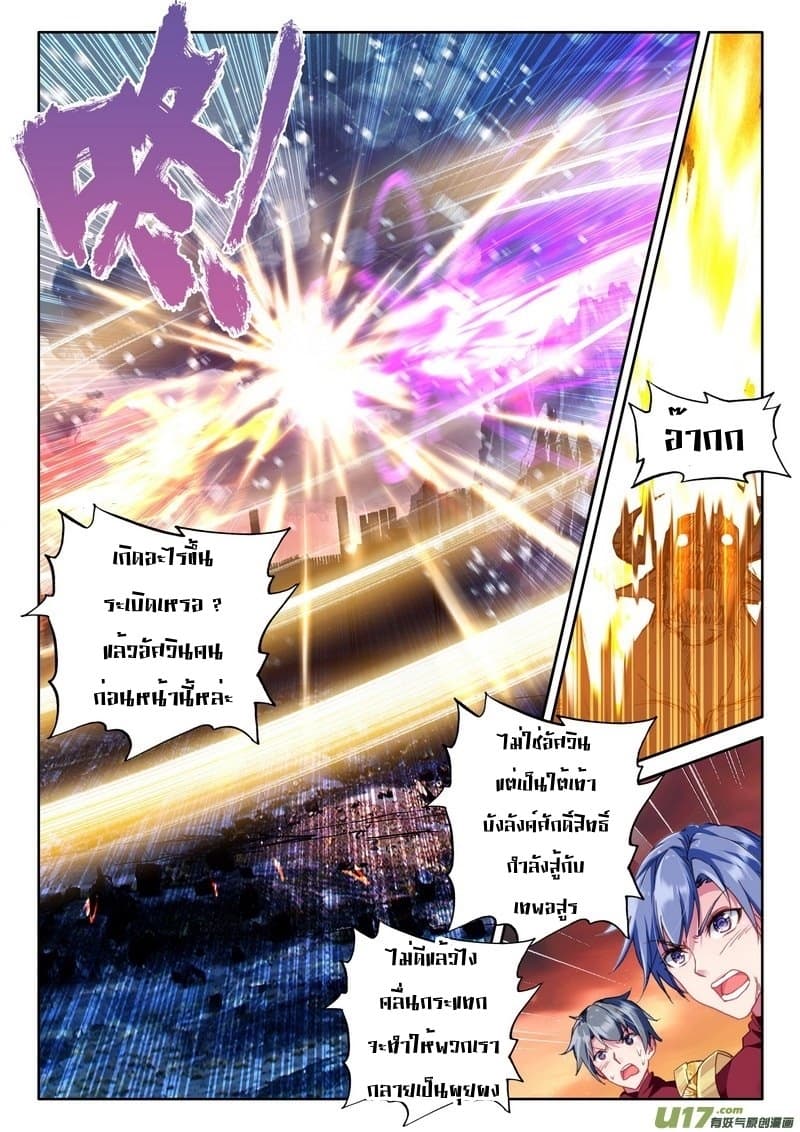 Shen Yin Wang Zuo ผนึกเทพบัลลังก์ราชันย์ 115-115