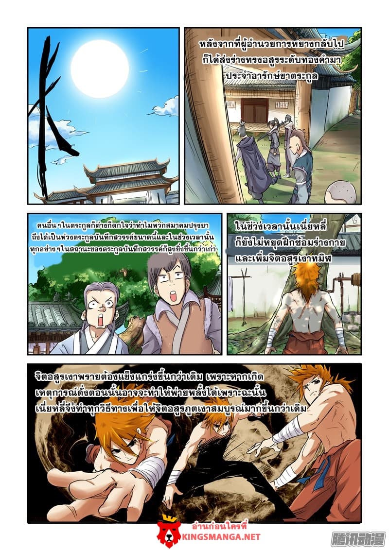 Tales of Demons and Gods 91-เดินทางสู่ตระกูลหง (1)