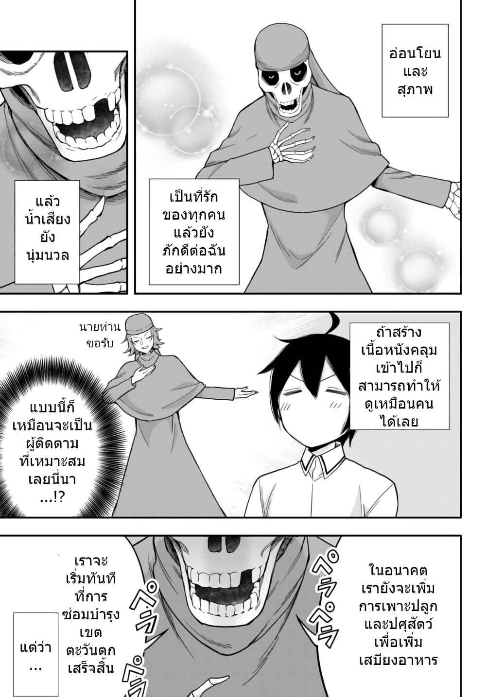 Jitsu wa Ore, Saikyou deshita? ที่จริงแล้วผมสุดยอดไปเลยนะ? 18-ค้นหาผู้ติดตาม