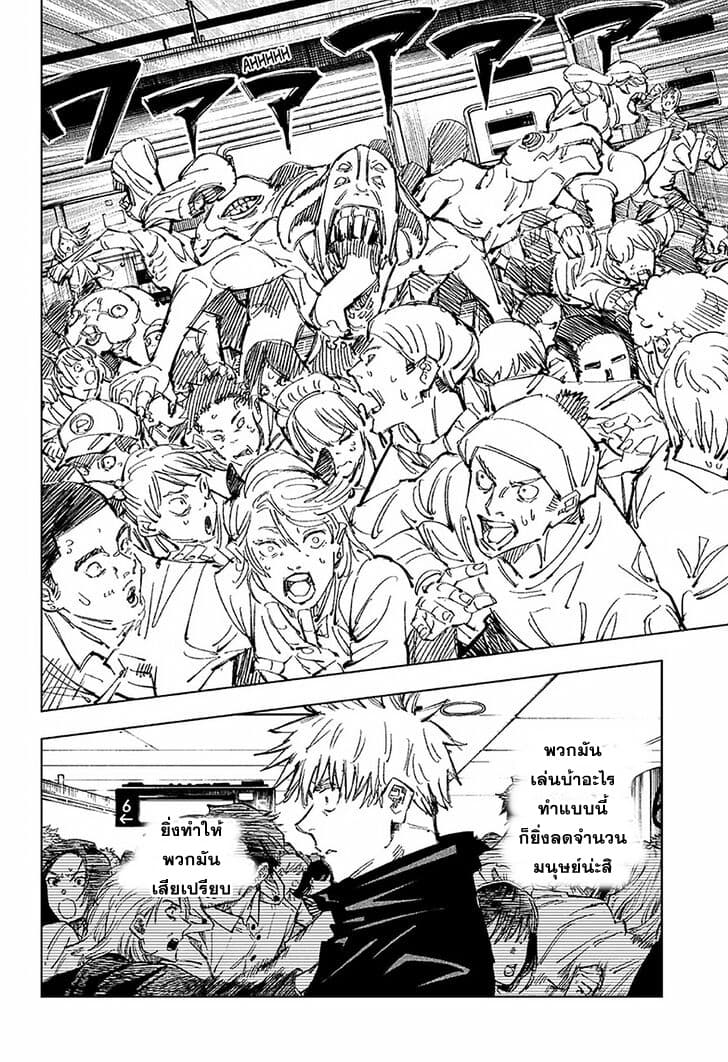 Jujutsu Kaisen มหาเวทย์ผนึกมาร 89-อุบัติการณ์ชิบุย่า 7