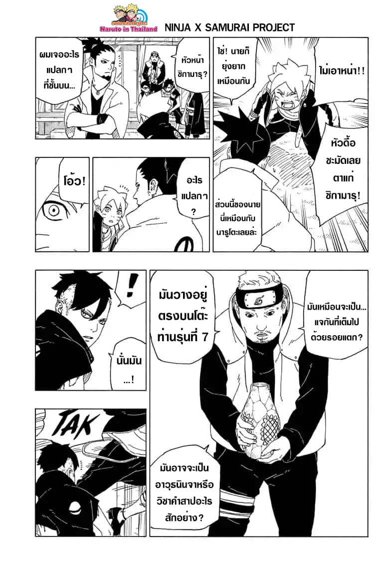 Boruto 39-ข้อพิสูจน์