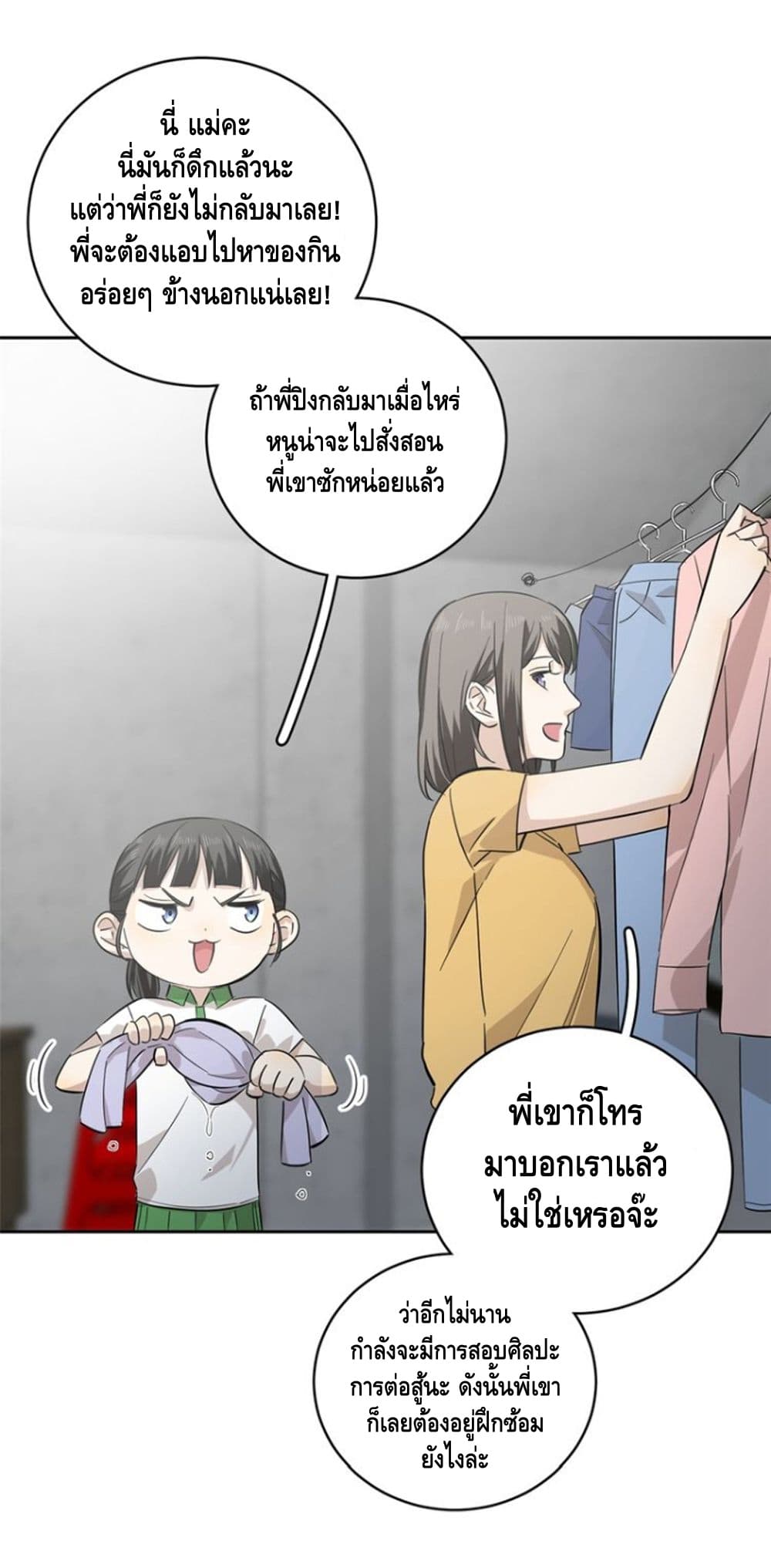 Global Martial Arts ระบบจอมยุทธสุดโกงแห่งโลกคู่ขนาน 13-13