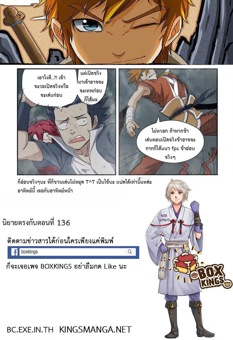 Tales of Demons and Gods 147.5-เหล่าฝูงอสูรภูติผี (2)