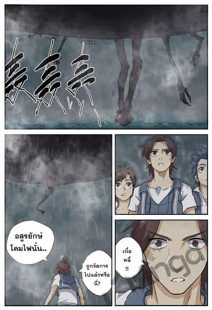 Tales of Demons and Gods 149-มุ่งสู่ข้างหน้า