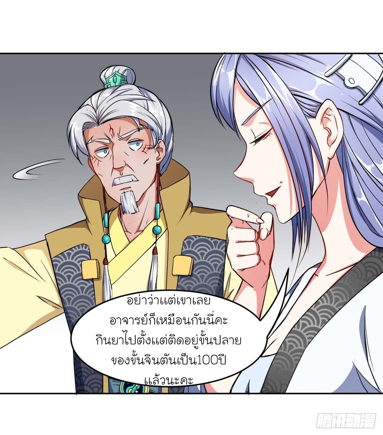 The Cultivators Immortal Is My Sister อยู่ดีๆผมก็มีพี่สาวสุดเทพ 11-11