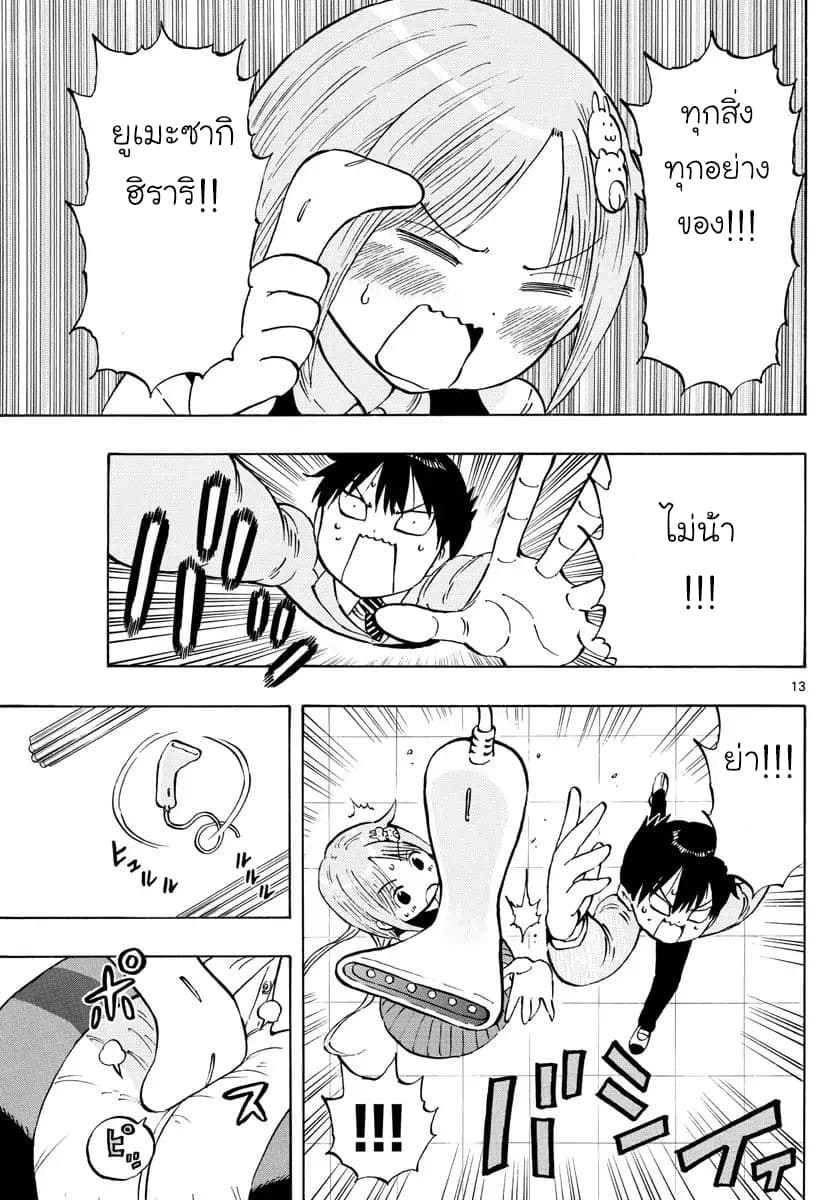 Ponkotsu-chan Kenshouchuu 3-ยูเมะซากิซังสแกน