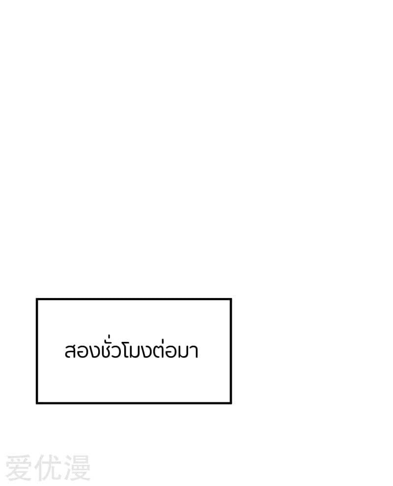 Rise of The Demon King รุ่งอรุณแห่งราชาปีศาจ 97-97