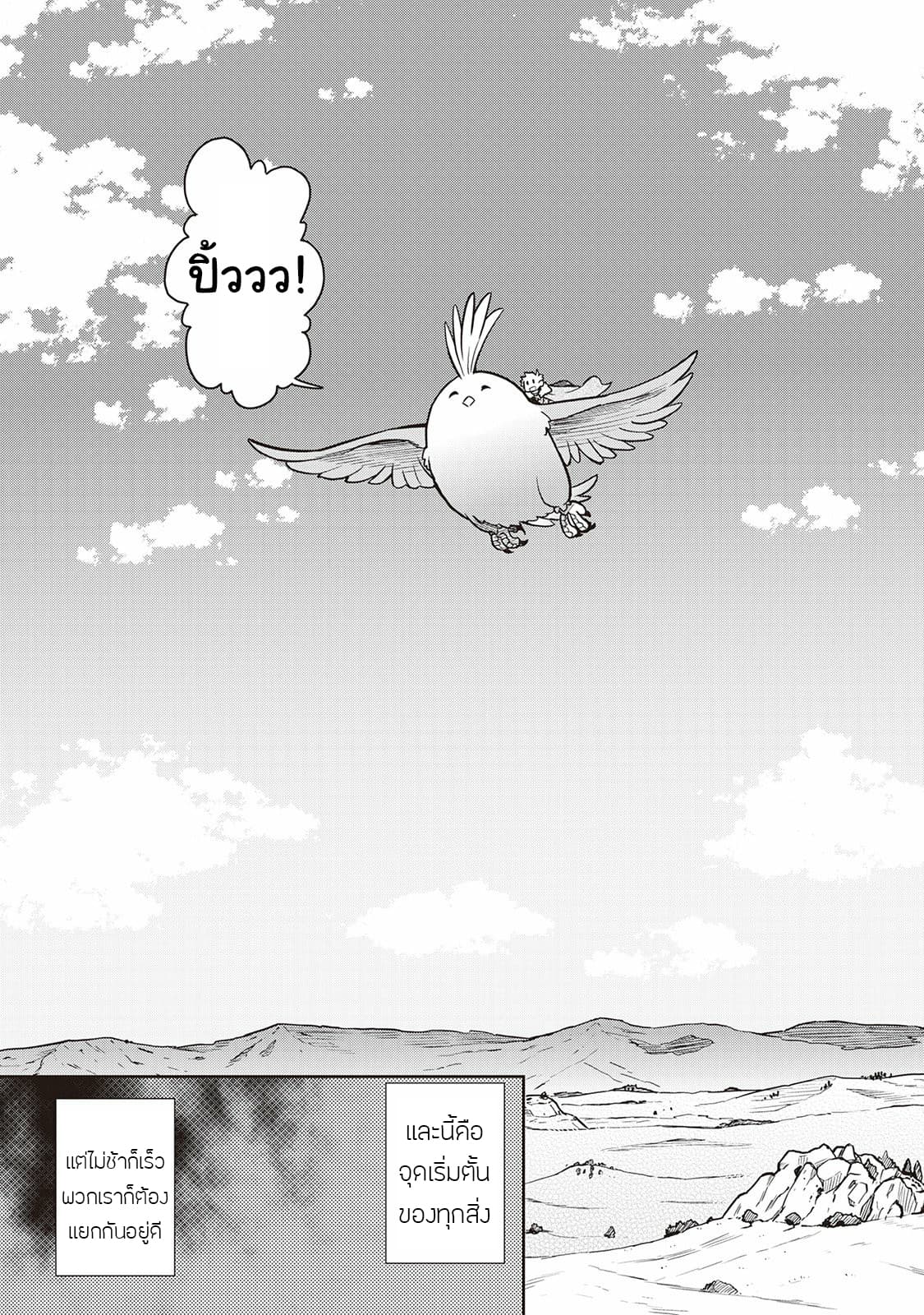 Toaru Ossan no VRMMO Katsudouki 48-48
