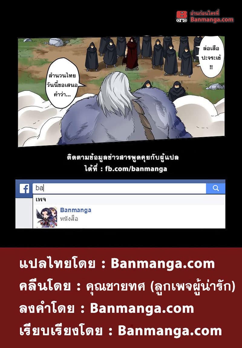 Tales of Demons and Gods 58-หนีร้อนมาพึ่งเย็น