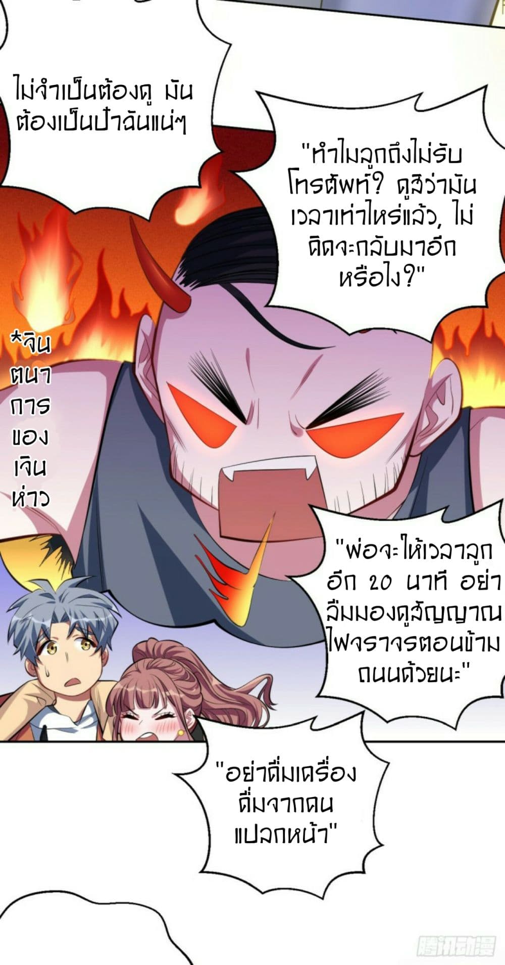 Father-in-law become to My  Wife 18-เหตุผลในการแต่งงาน (ขึ้น)