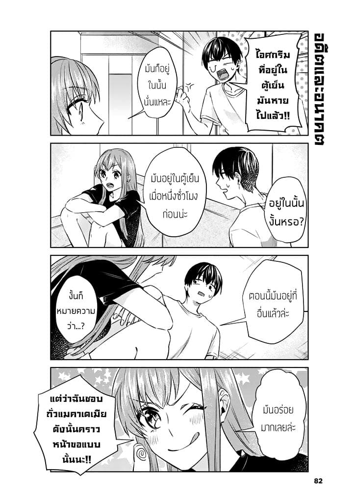 My Perfect Girlfriend! แฟนของผมสุดยอดที่สุด 5-5
