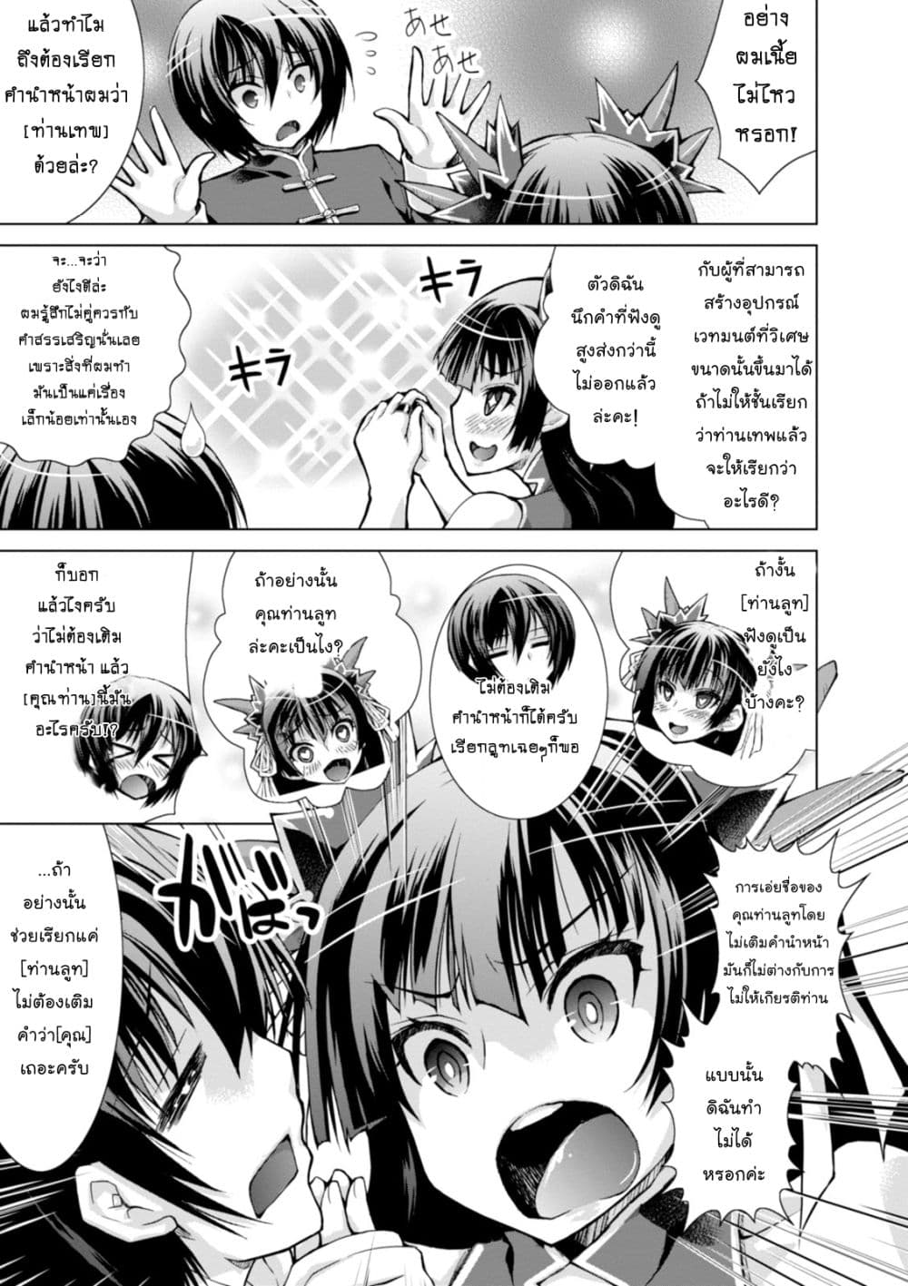 Gunota ga Mahou Sekai ni Tensei Shitara, Gendai Heiki de Guntai Harem o Tsukucchaimashita!? 20-20