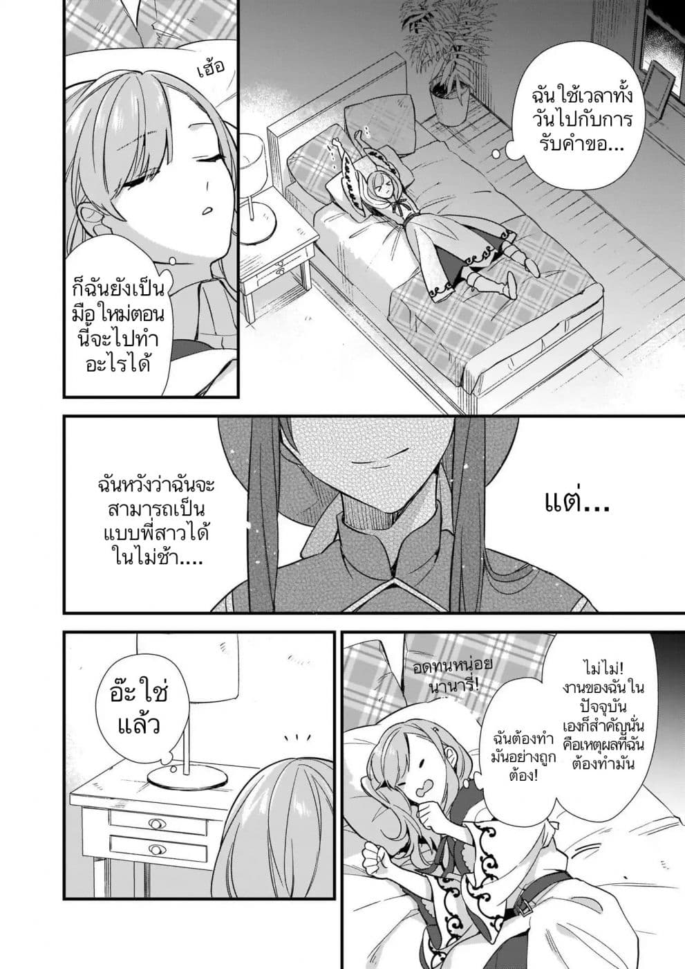 I Want to Be a Receptionist of The Magic World! 5-ชีวิตการทำงาน