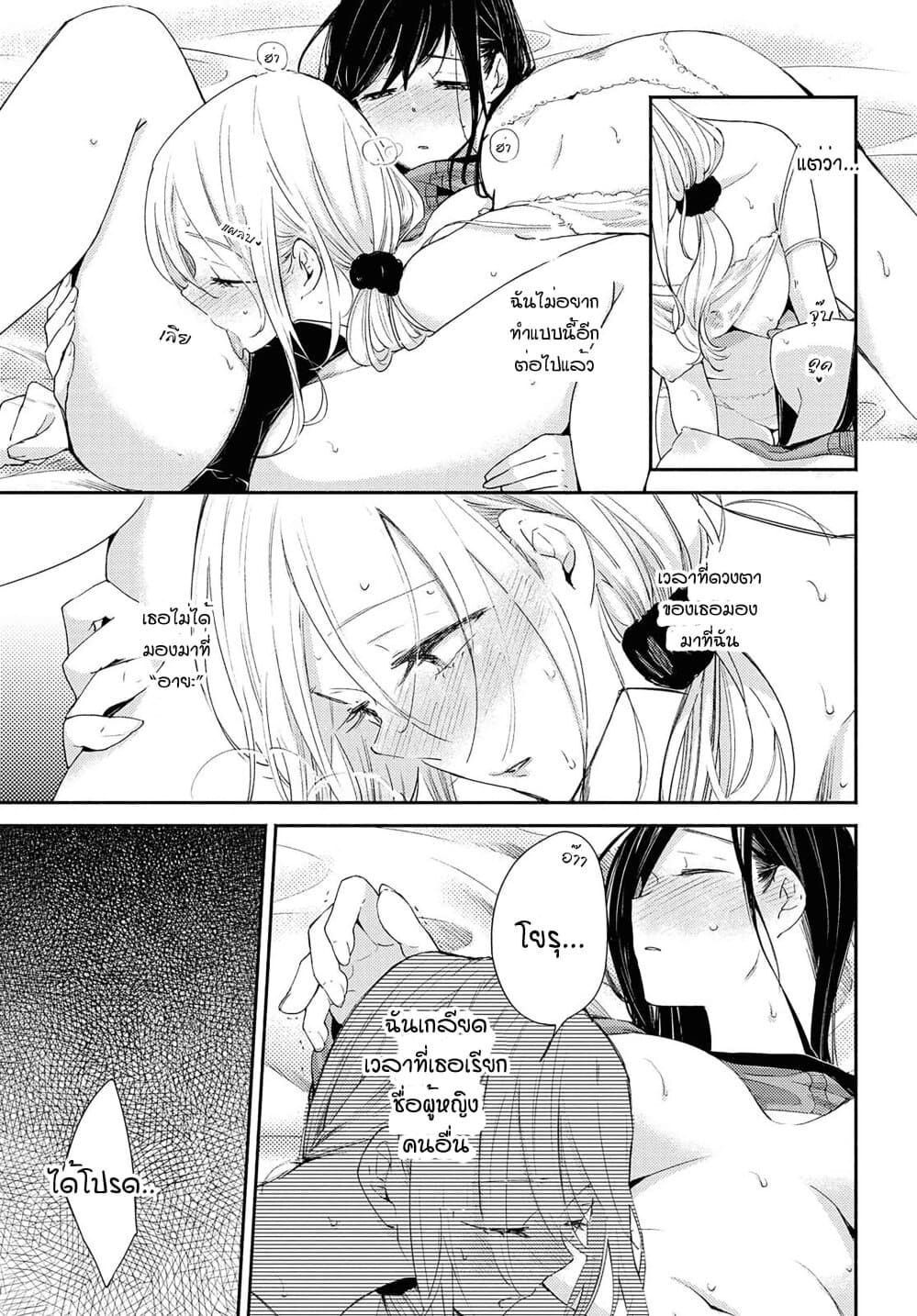 Warikitta Kankei Desukara 14-14