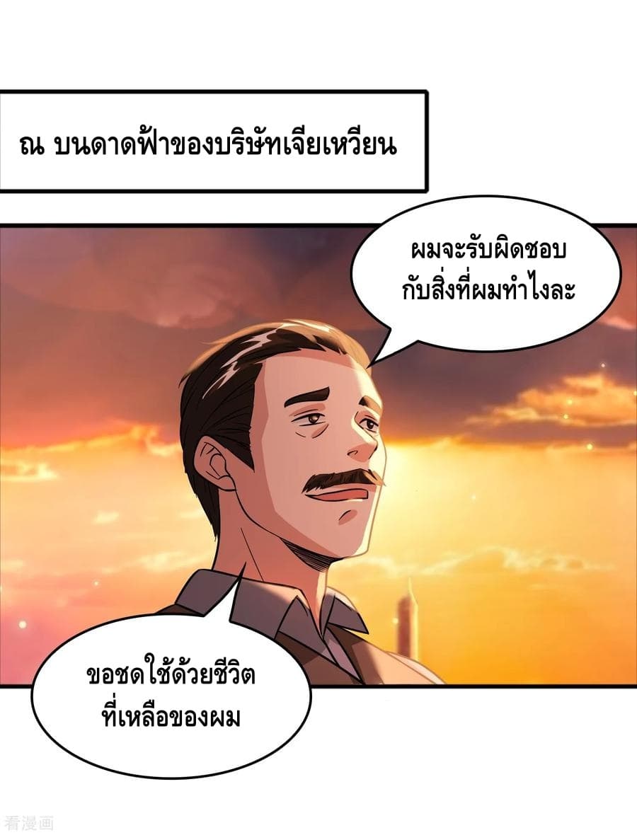Become God Merchant in The Other World ข้ามต่างโลกเพื่อเป็นพ่อค้าเทพสุดมั่งคั่ง 64-64