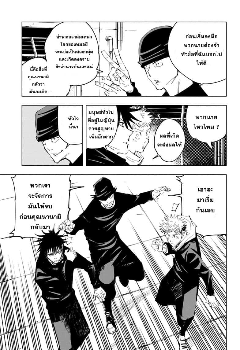 Jujutsu Kaisen มหาเวทย์ผนึกมาร 93-อุบัติการณ์ชิบุย่า 11