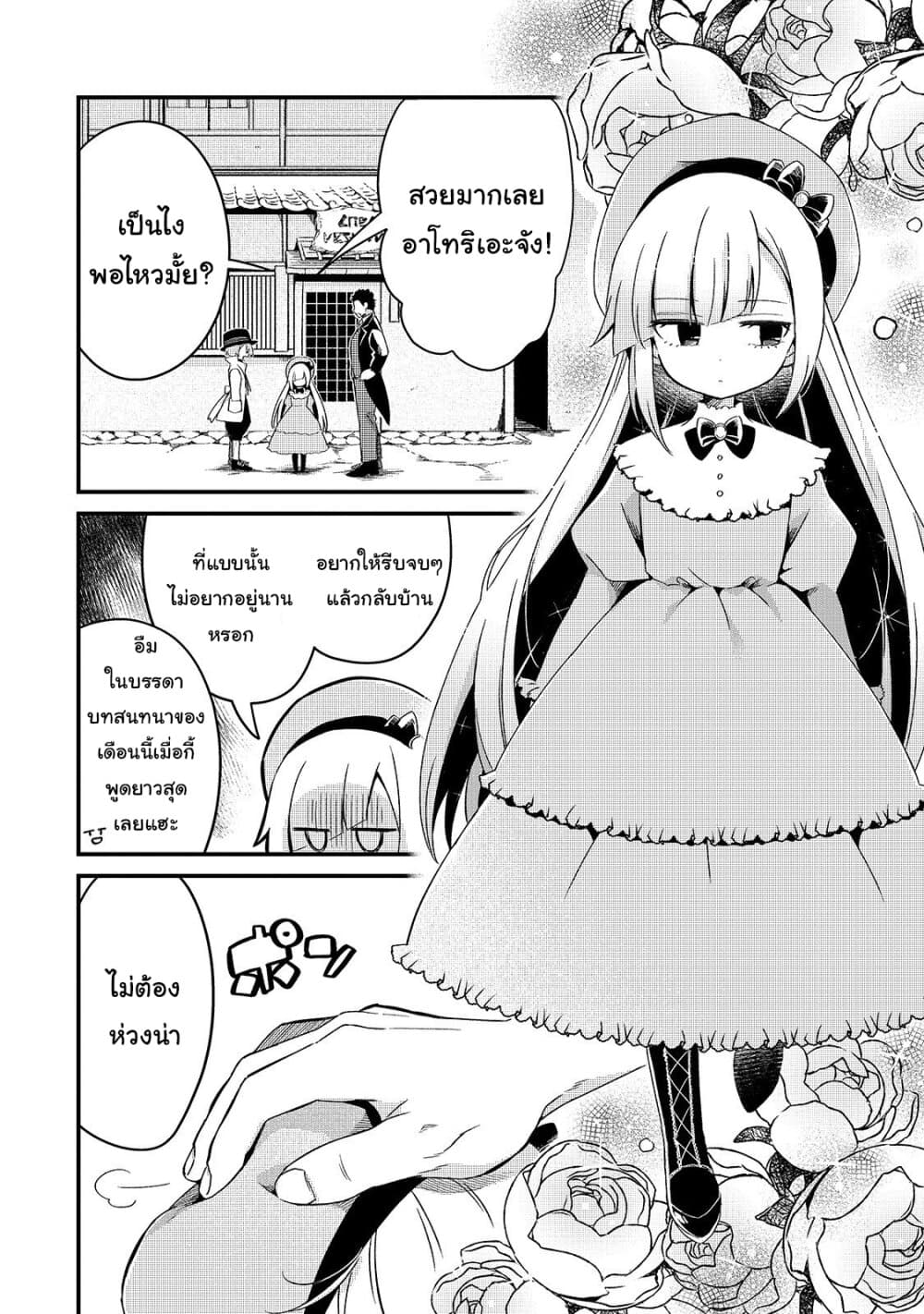 Tsuihousha Shokudou e Youkoso! 8-ทาสที่ถูกขับไล่กับแผนชั่วทางกฎหมาย I