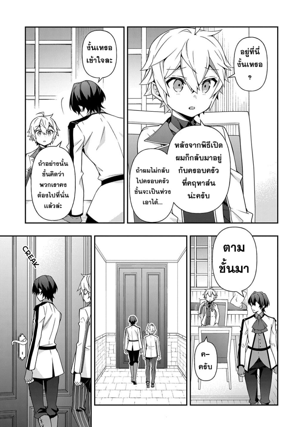 Tensei Kizoku no Isekai Boukenroku ~Jichou wo Shiranai Kamigami no Shito~ 23-23