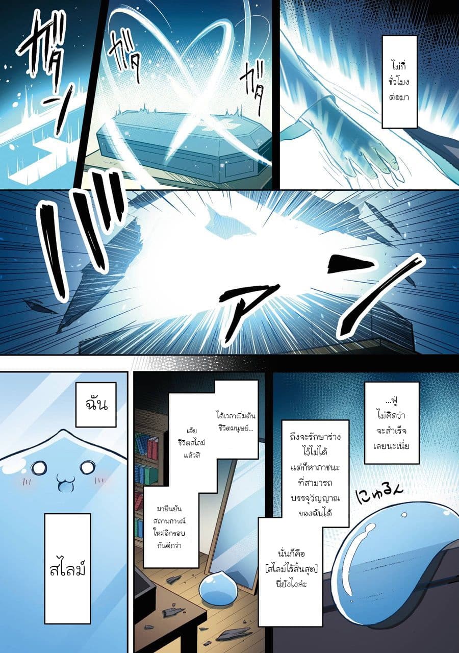 Slime Tensei. Daikenja ga Youjo Elf ni Dakishimeraretemasu 1-จากสไลม์กลายเป็นอสูรรับใช้ของเด็กสาวเอลฟ์