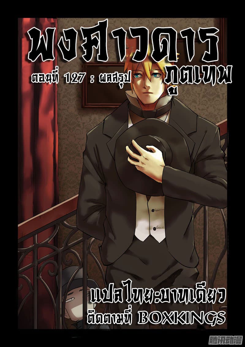 Tales of Demons and Gods 127-ผลสรุป