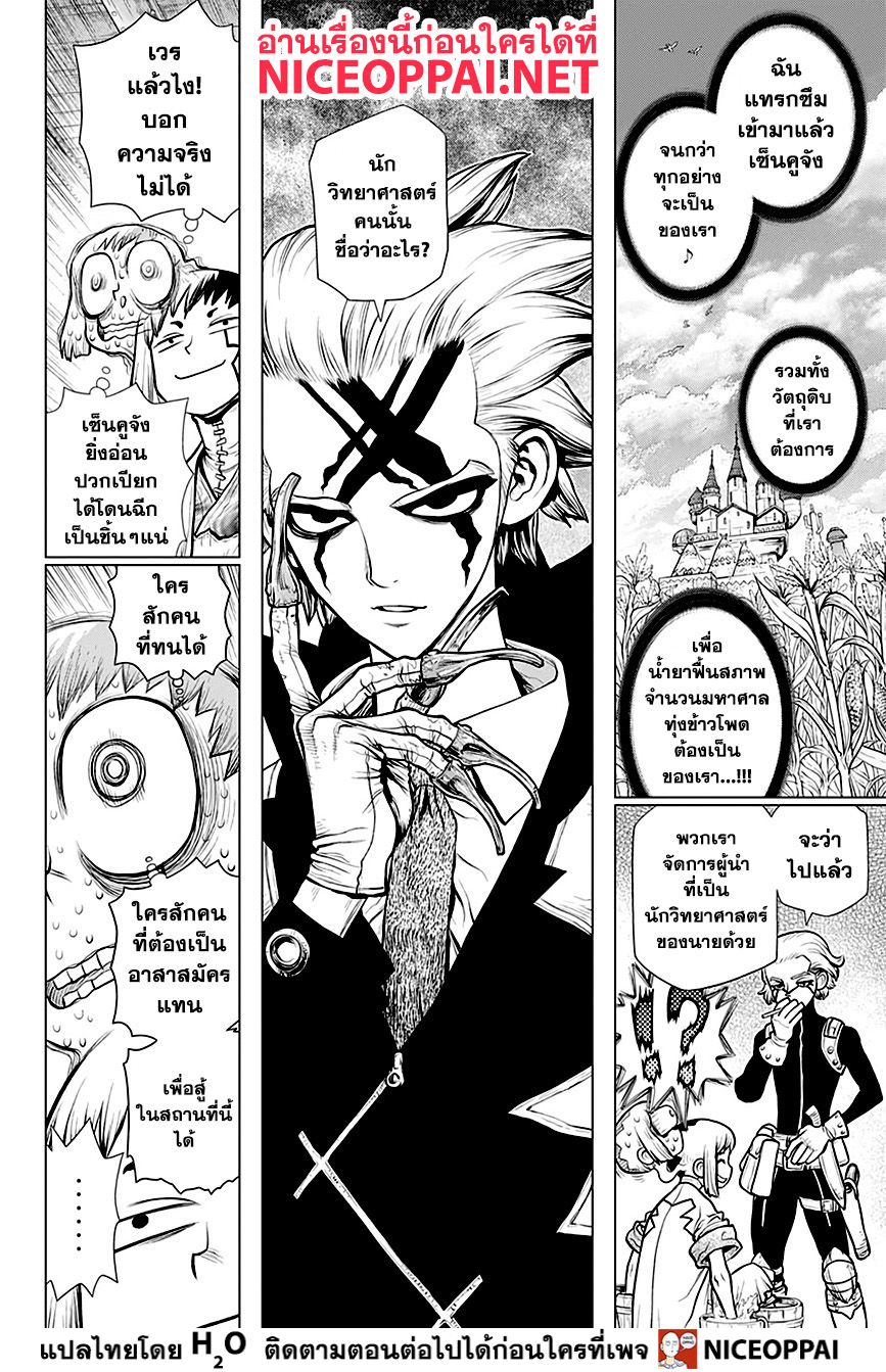 Dr.Stone 151-Dr.X