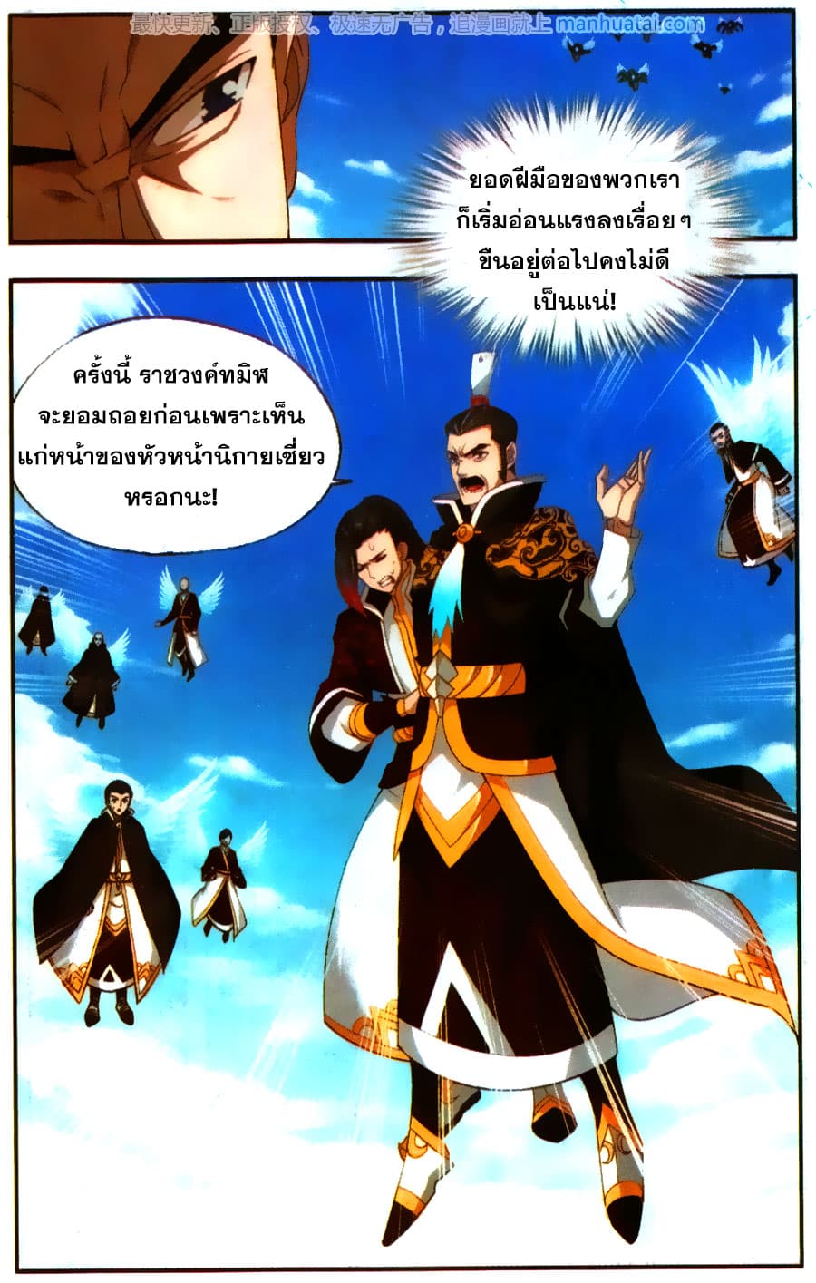 Doupo Cangqiong 201-พินาศย่อยยับ