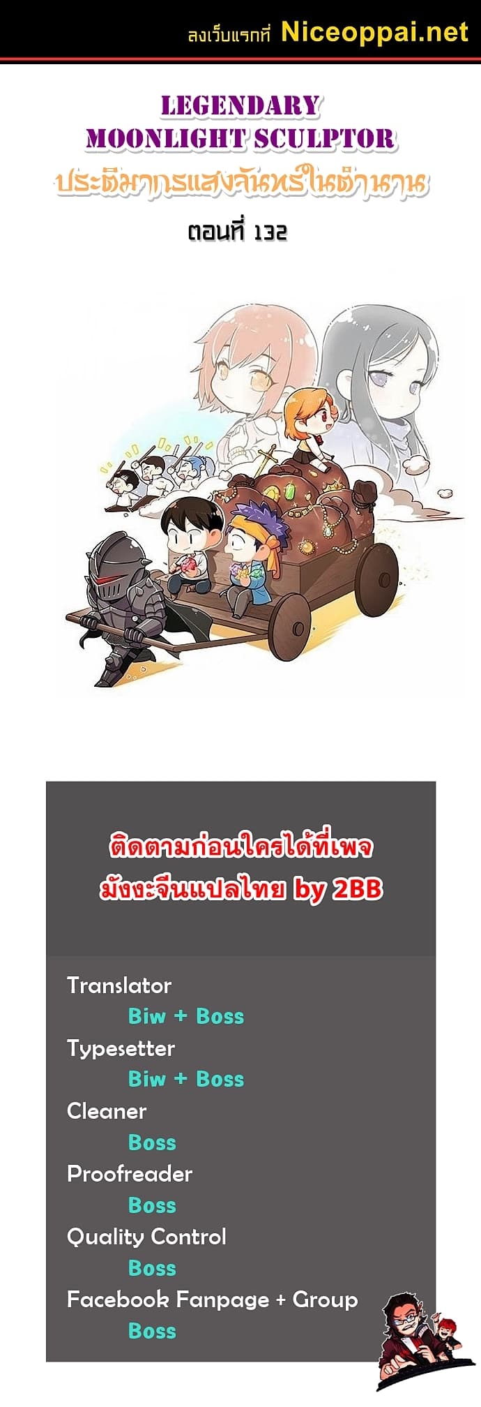 Legendary Moonlight Sculptor ประติมากรแสงจันทร์ในตำนาน 132-132