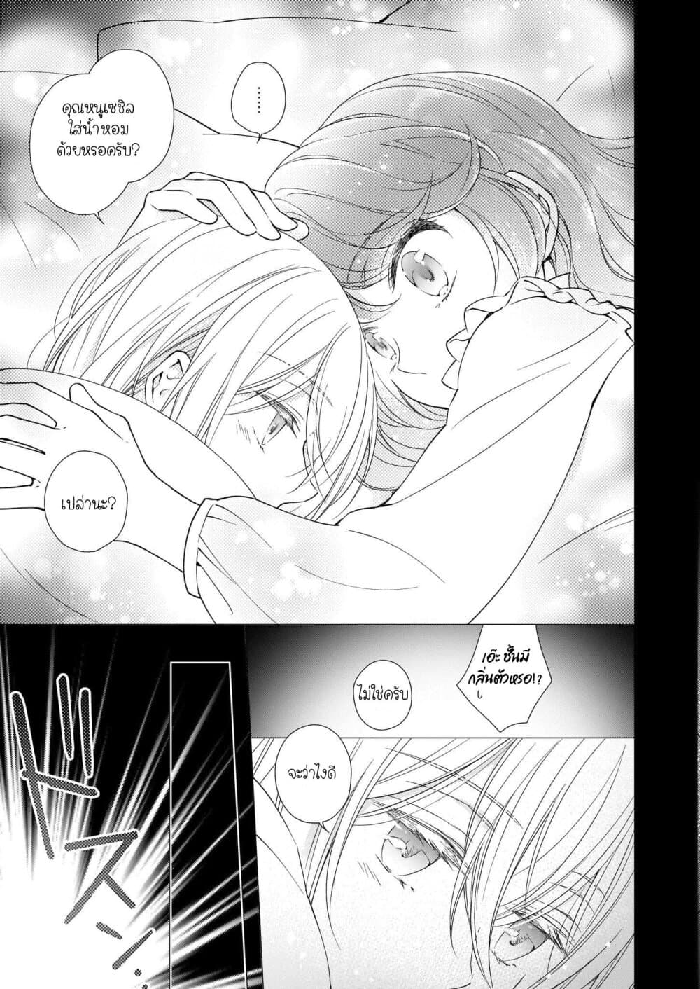 Tensei shite Yandere Kouryaku Taishou Kyara to Shujuukankei ni Natta Kekka 2.1-2.1