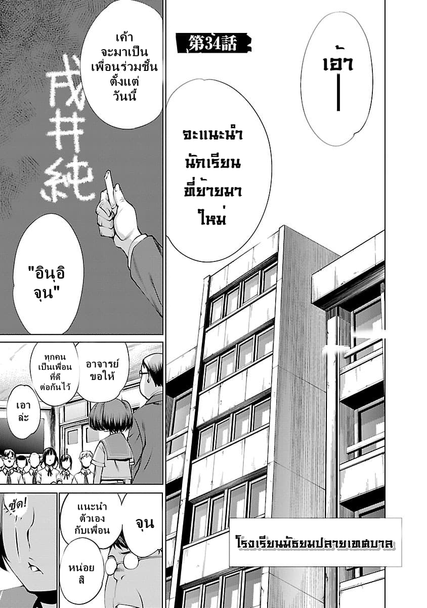 Killing Bites เขี้ยวพิฆาตพันธุ์ผสม 34-โปรดอย่าไล่ยูจังออก