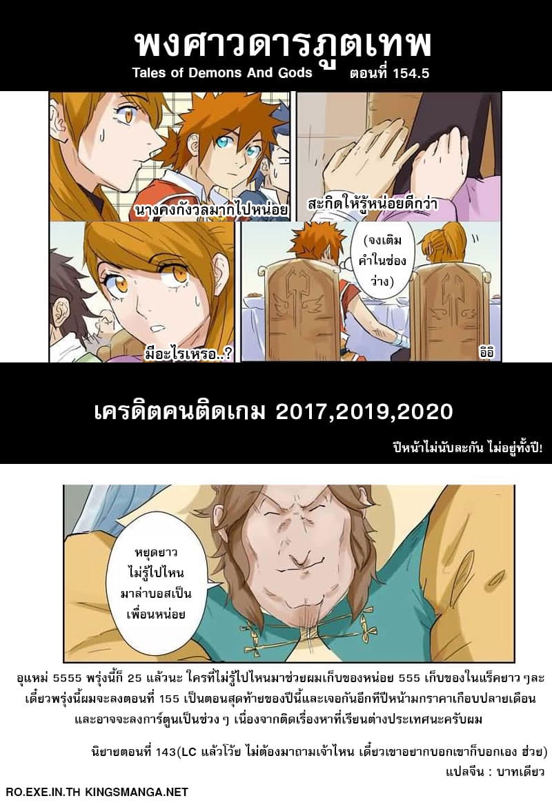 Tales of Demons and Gods 154.5-งานเลี้ยง (2)