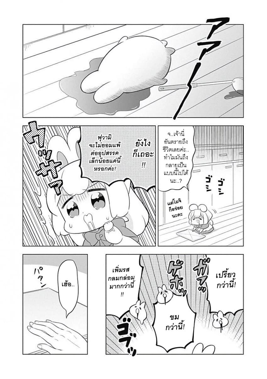 Usagi-moku Shachiku-ka น้องต่ายแรงงานทาส 9-ฟุวามิคิดมากจนเกินไป