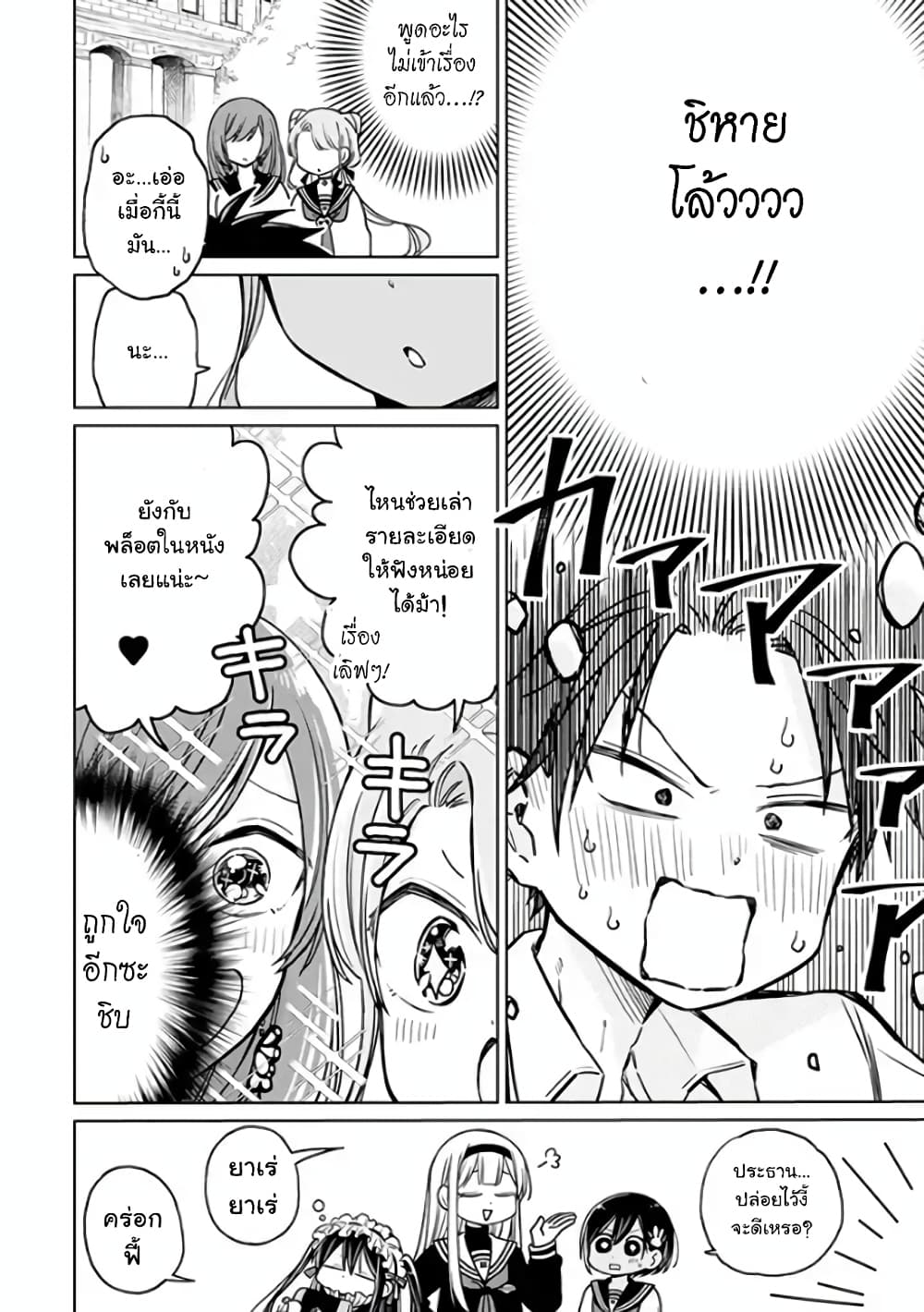 Shounen no Hatsukoi wa Bishoujo ♂ deshita 2-2