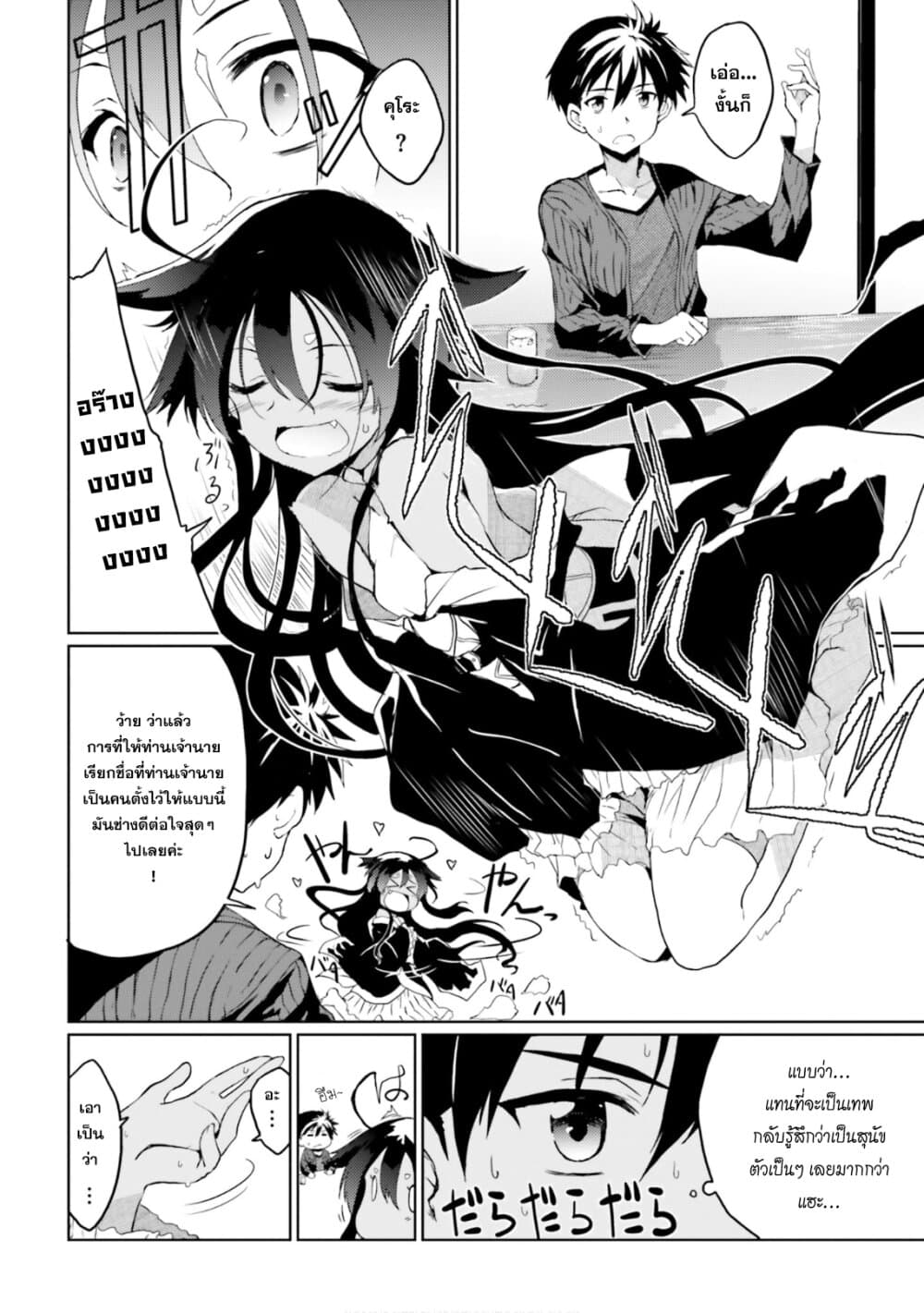 Kuro no Kamisama to Shiro no Adept เทพสีดำและอเดพท์สีขาว 2-2