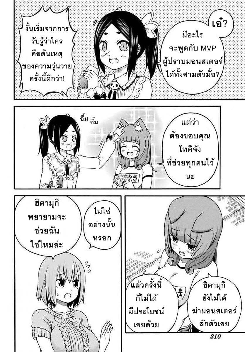 Futoku no Guild 10-งานเลี้ยงเนื้อ