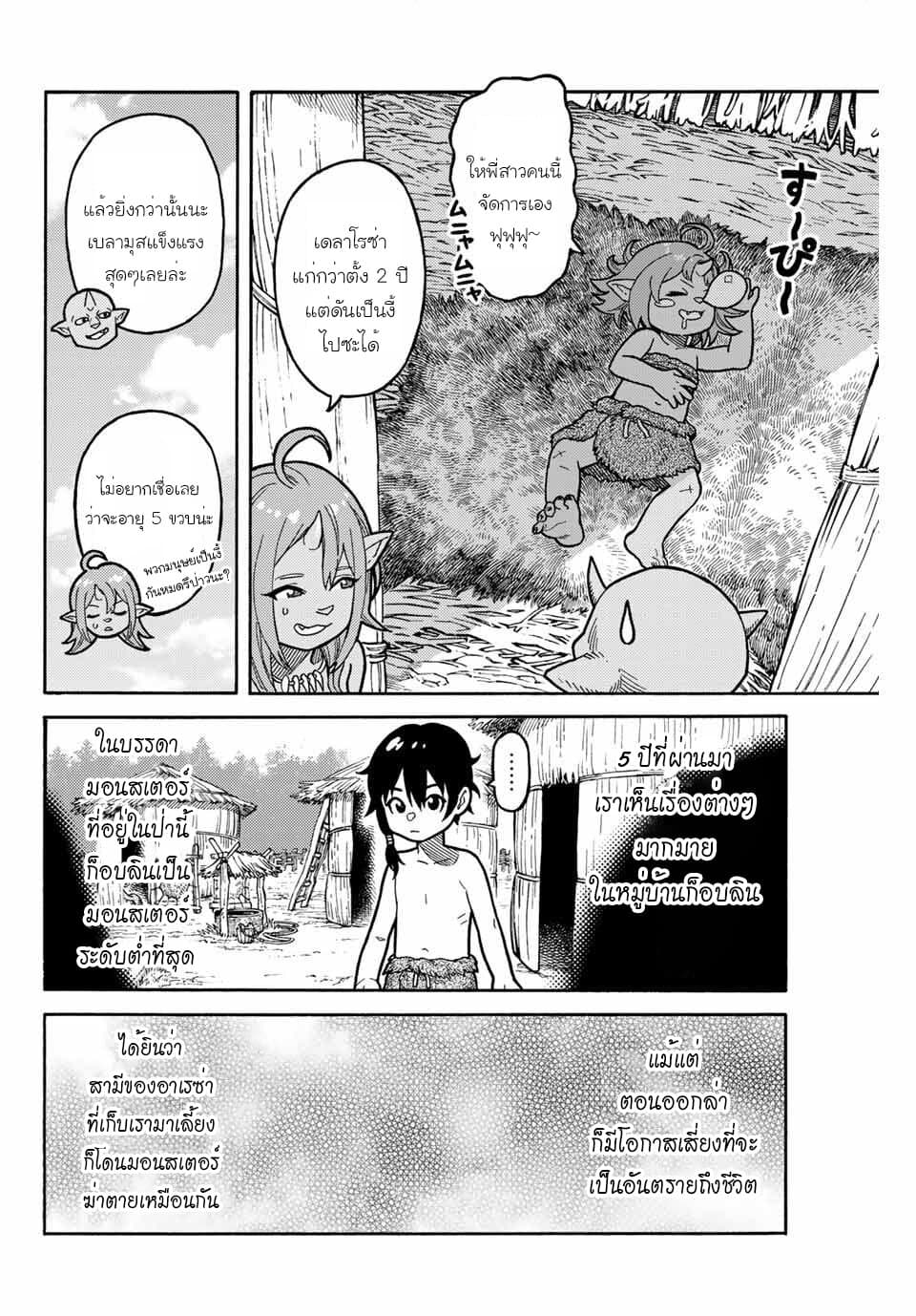 Suterareta Tensei Kenja ~ Mamono no Mori de Saikyou no dai ma Teikoku o Tsukuriageru ~ มหาปราชญ์เกิดใหม่ก็เทพในหมู่ปีศาจไปซะแล้ว~ 1-หมู่บ้านก็อบลิน